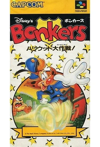 ボンカーズ ハリウッド大作戦 スーパーファミコン