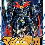 マジンサーガ メガドライブの画像