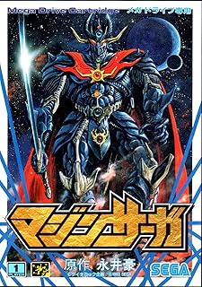 マジンサーガ メガドライブ