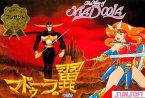 マドゥーラの翼