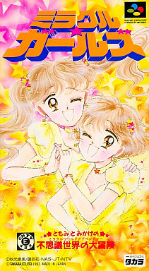 ミラクル☆ガールズ スーパーファミコン