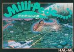 ミリピード