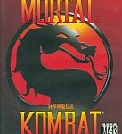 モータルコンバット メガドライブの画像