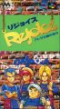 リジョイス