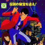 ルパン三世 伝説の秘宝を追え! スーパーファミコンの画像