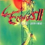 レナスII -封印の使徒- スーパーファミコンの画像