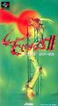 レナスII -封印の使徒-