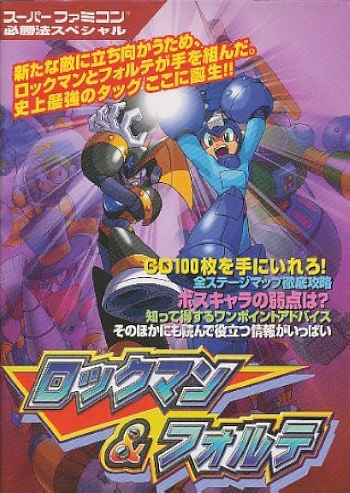 ロックマン＆フォルテ スーパーファミコン