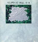 ワンダラーズ フロム イース  メガドライブの画像