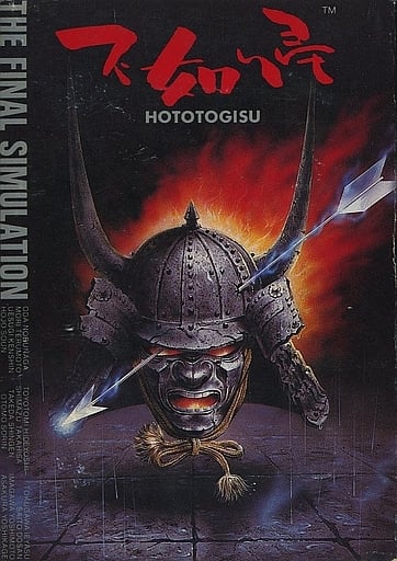 不如帰 ほととぎす ファミリーコンピュータ