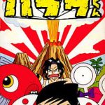 南国少年パプワくん スーパーファミコンの画像