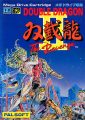 双截龍 ダブルドラゴンII