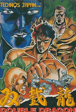 双截龍(ダブルドラゴン) ファミリーコンピュータ