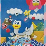 夢ペンギン物語 ファミリーコンピュータの画像