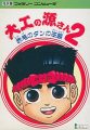 大工の源さん2 赤毛のダンの逆襲