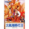 大航海時代Ⅱ