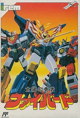 太陽の勇者ファイバード ファミリーコンピュータ