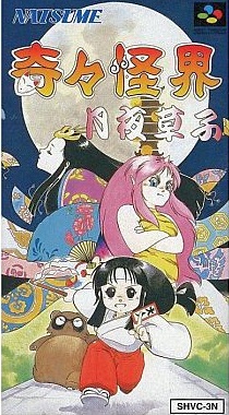 奇々怪界 月夜草子 スーパーファミコン
