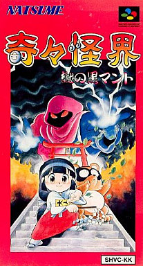 奇々怪界 謎の黒マント スーパーファミコン