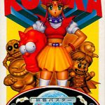 妖怪バスター ルカの大冒険 スーパーファミコンの画像