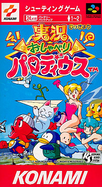 実況 おしゃべり パロディウス スーパーファミコン
