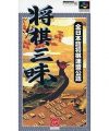 将棋三昧