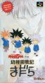 幼稚園戦記まだら