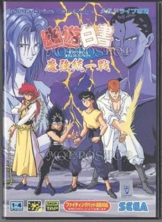 幽遊白書 魔強統一戦 メガドライブ