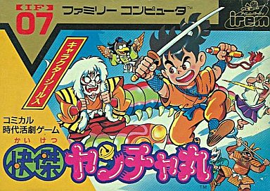 快傑ヤンチャ丸 ファミリーコンピュータ