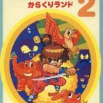 快傑ヤンチャ丸2 からくりランド ファミリーコンピュータの画像