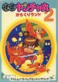 快傑ヤンチャ丸2 からくりランド
