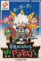 悪魔城すぺしゃる ぼくドラキュラくん