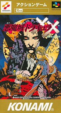 悪魔城ドラキュラXX スーパーファミコン