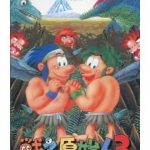 戦え原始人3 スーパーファミコンの画像