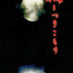 晦 - つきこもり - スーパーファミコンの画像
