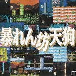 暴れん坊天狗 ファミリーコンピュータの画像