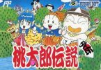 桃太郎伝説外伝