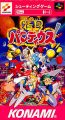 極上パロディウス