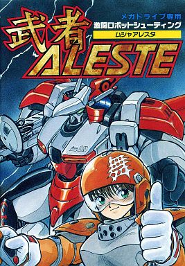 武者アレスタ メガドライブ