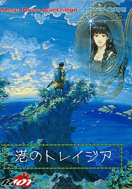 港のトレイジア メガドライブ