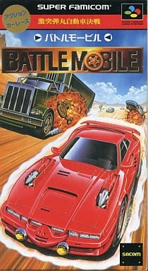 激突弾丸自動車決戦 バトルモービル スーパーファミコン