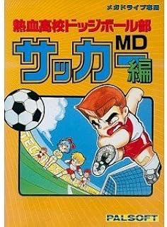 熱血高校ドッジボール部サッカー編 メガドライブ