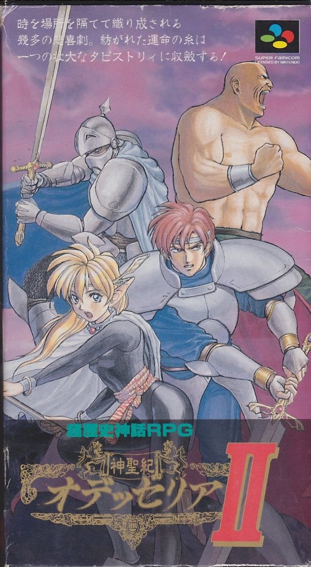 神聖記オデッセリア 2 スーパーファミコン