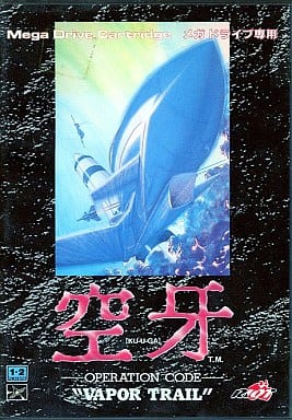 空牙 メガドライブ