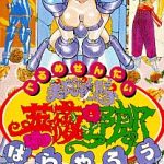 美食戦隊 薔薇野郎 スーパーファミコンの画像