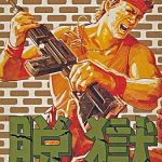 脱獄 ファミリーコンピュータの画像