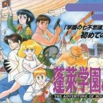 蓬莱学園の冒険 スーパーファミコンの画像