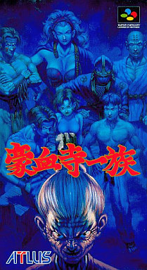 豪血寺一族 スーパーファミコン