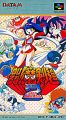負けるな魔剣道2 決めろ!妖怪総理大臣