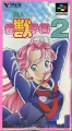 遊人 雀獣学園2
